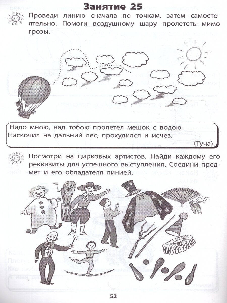 Я готовлюсь стать учеником. Интеллектуальное развитие дошкольников. Тетрадь для самостоятел. работы - фото №4