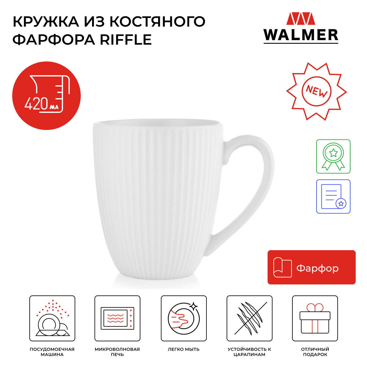 Кружка из костяного фарфора для чая и кофе Walmer Riffle