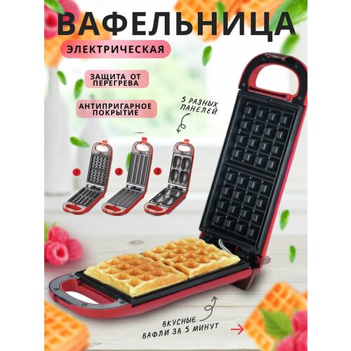 Вафельница RAF с 5 сменными панелями и мощностью 700Вт 350000₽