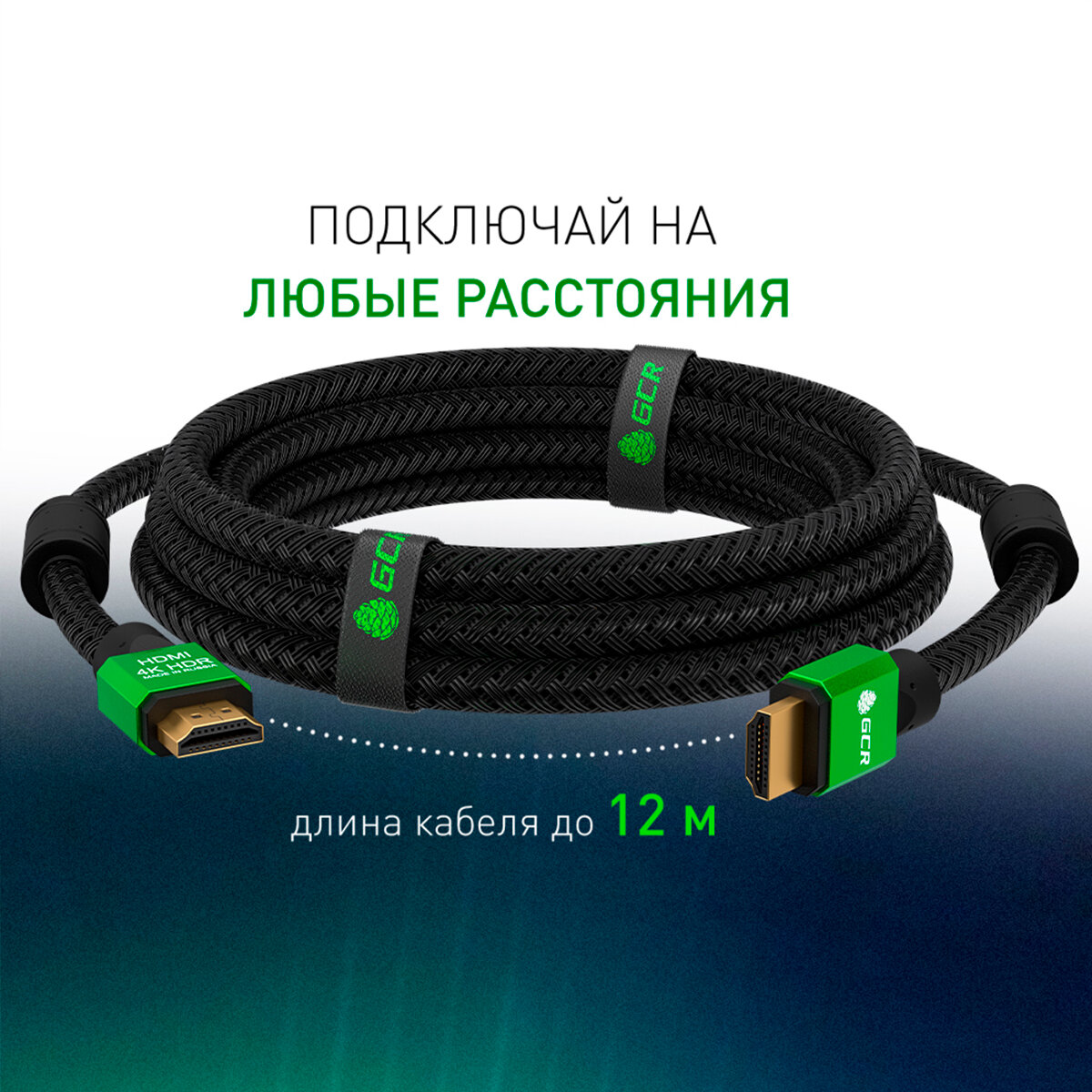 GCR Кабель 0.3m HDMI версия 2.0, HDR 4:2:2, Ultra HD, 4K 60 fps 60Hz/5K*30Hz, 3D, AUDIO, 18.0 Гбит/с, 28/28 AWG, OD7.8mm, тройной экран, BICOLOR нейлон, AL корпус зеленый, GCR-52288 Greenconnect HDMI - фото №7
