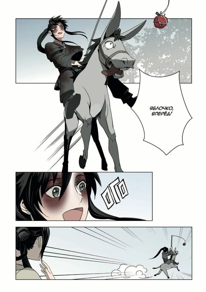 Основатель Тёмного Пути. Маньхуа. Том 1 — фото 1