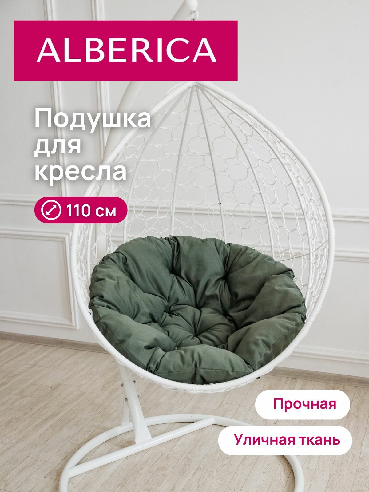 Подушка для качелей круглая  диаметр 110 см