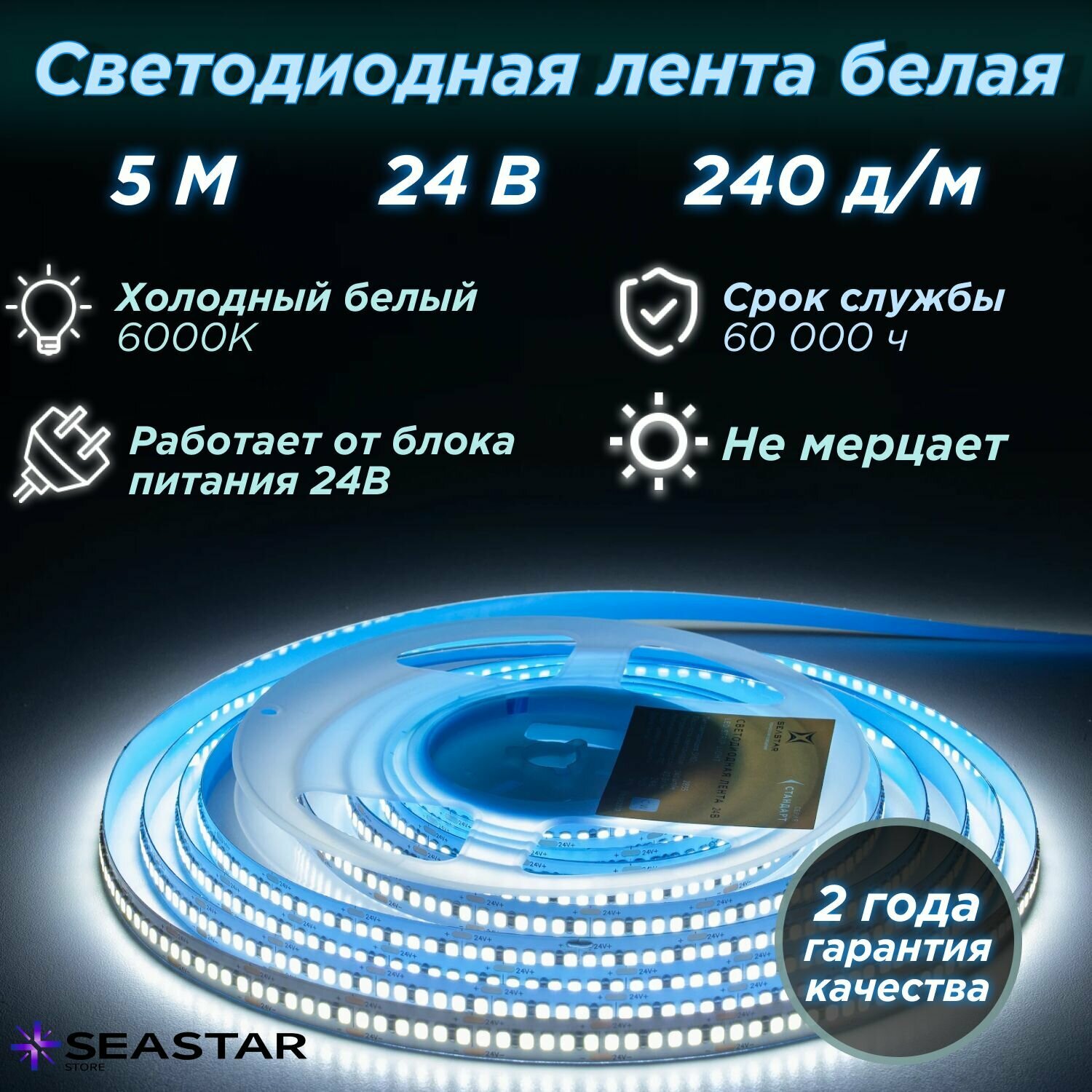 Светодиодная лента 5м, 24В, IP20, 240 LED/m 2835 22вт супер яркая LED CW