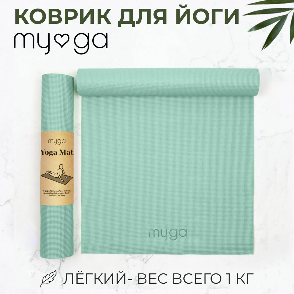 Коврик для йоги нескользящий MYGA Yoga Mat  173х61х04 цвет жёлтый