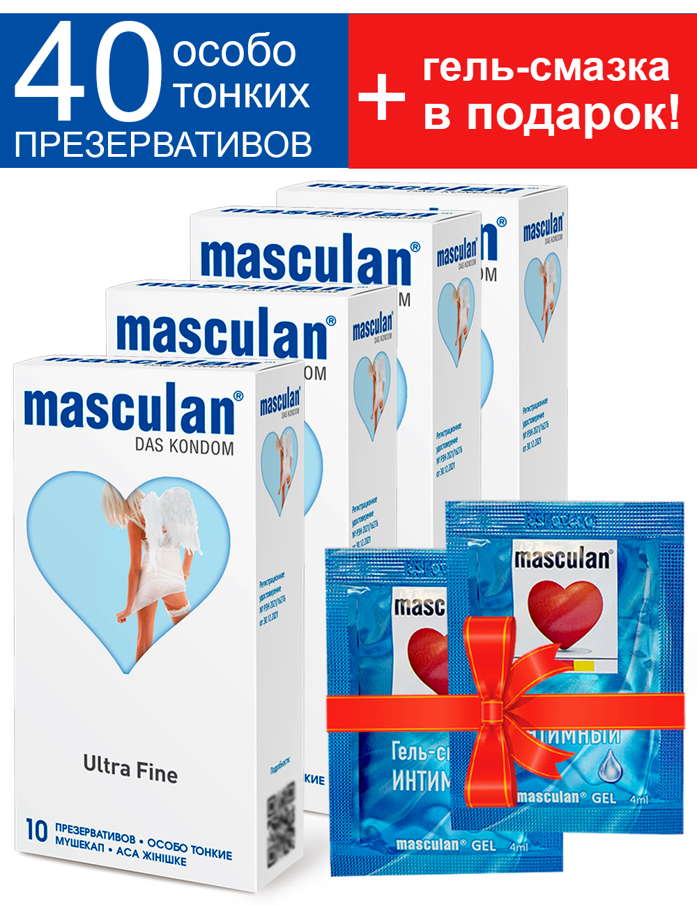 Презервативы Masculan Ultra Fine №10, 4 упаковки + смазка бесплатно (40 презервативов Маскулан, особо тонкие прозрачные с обильной смазкой)