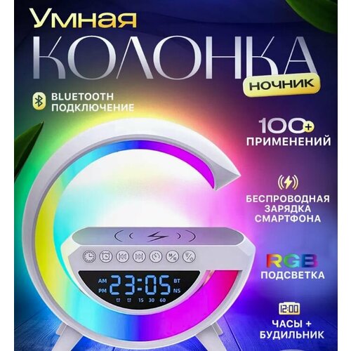 Беспроводная умная колонка Блютуз колонка Зарядная станция с динамиком 159500₽