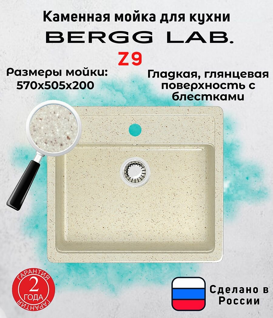 Мойка для кухни/Раковина для кухни BERGG lab глянцевая с блестками Z9 бежевый (57х505х20 см)