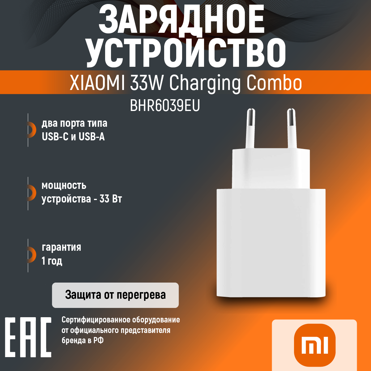 Зарядное устройство Xiaomi Charging Combo Type-A - Type-C BHR6039EU