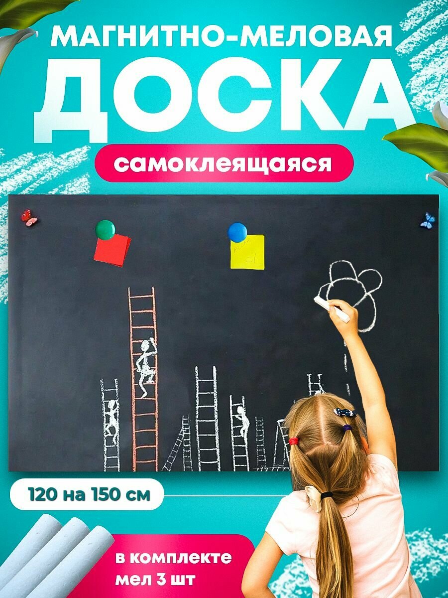 Магнитно-меловая доска REXBER 120 см х 150 см настенное крепление чёрная матовая