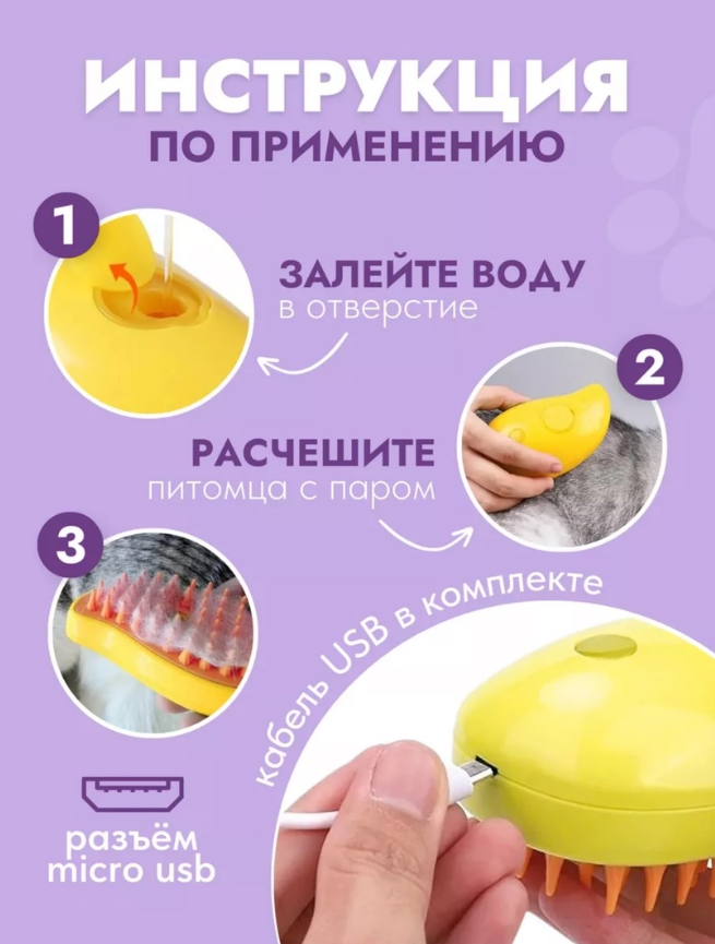 Картинки Расческа для животных Spray Massage Comb с паром. Щетка для домашних питомцев паровая / Силиконовая щётка для удаления шерсти животных / Электрическая щетка - массажер для кошек и собак