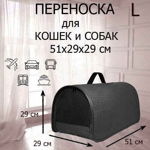 Сумка переноска для кошек и собак мелких пород XL ZOLO до 12 кг №4 51x29x29 см для самолета авиаперевозок домик для кошки черная замша