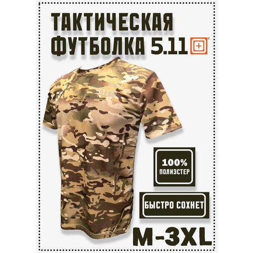 Футболка 5.11 Tactical, размер L, хаки, зеленый свитшот chereshnev brand силуэт прямой размер l хаки