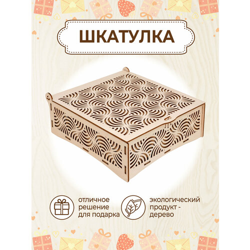 Шкатулка подарочная деревянная
