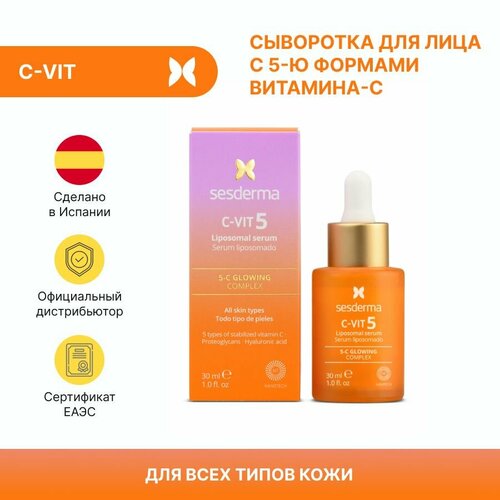 Sesderma C-VIT 5 Liposomal serum - Сыворотка липосомальная с комплексом витамина С (5 форм) с комплексом активных антивозрастных ингредиентов, 30 мл sesderma набор для сияния кожи сыворотка 30 мл пенка для умывания 300 мл sesderma c vit