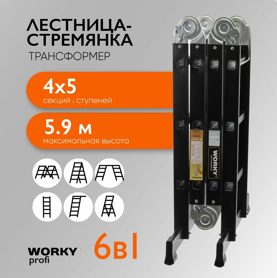 фото Лестница-стремянка 4х7 трансформер WORKY Profi Black, высота 8,1м