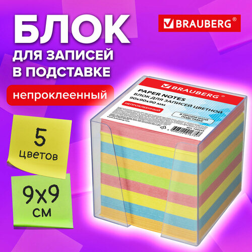 Блок для записей BRAUBERG в подставке прозрачной, куб 9х9х9 см, цветной, 122225 упаковка 2 шт. комплект 5 шт блок для записей brauberg в подставке прозрачной куб 9х9х9 см цветной 122225