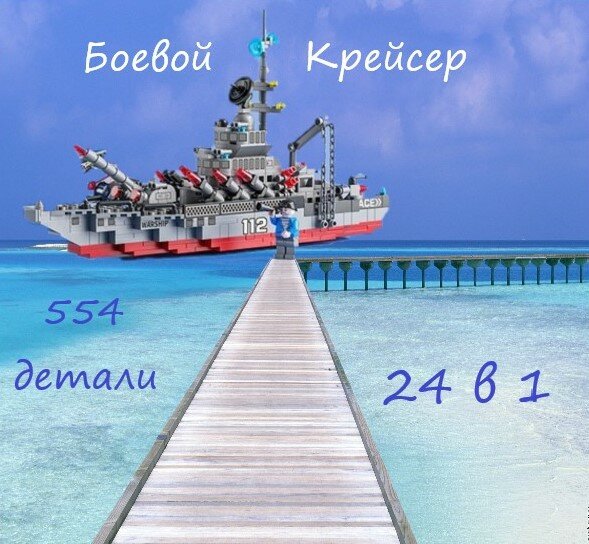 Конструктор Крейсер