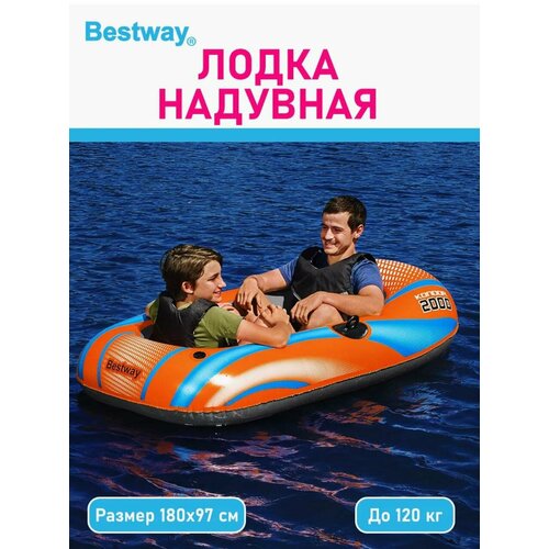 лодка надувная kondor 1000 raft 154 x 96 см одноместная 61136 Лодка Bestway надувная двухместная до 129 кг