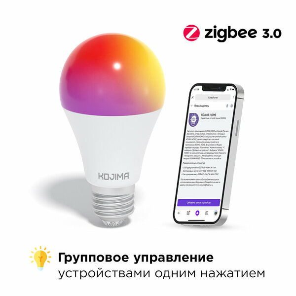 Умная светодиодная лампочка Е27 RGB Zigbee, Яндекс Алисой, Google Home, Марусей, Smart Bulb 10W