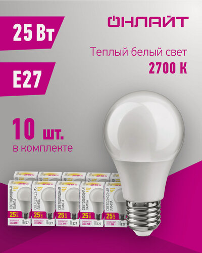 Изображение товара Светодиодная лампа онлайт 90 446, 25 Вт, груша, E27, теплый свет 2700К, упаковка 10 шт.