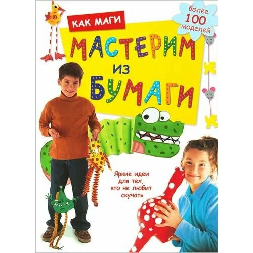 Как маги мастерим из бумаги