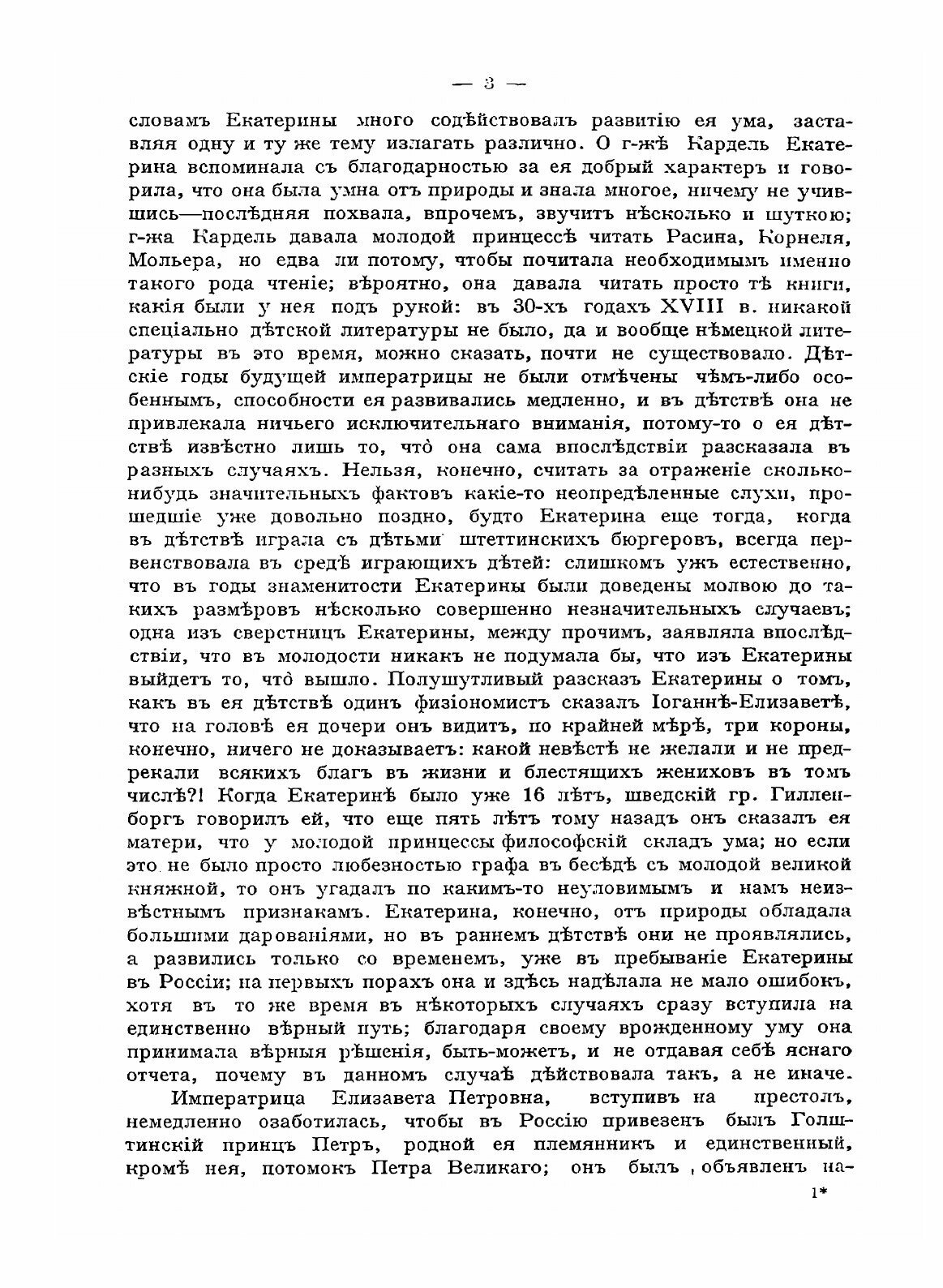 Книга Государи из Дома Романовых 1613-1913 - фото №5