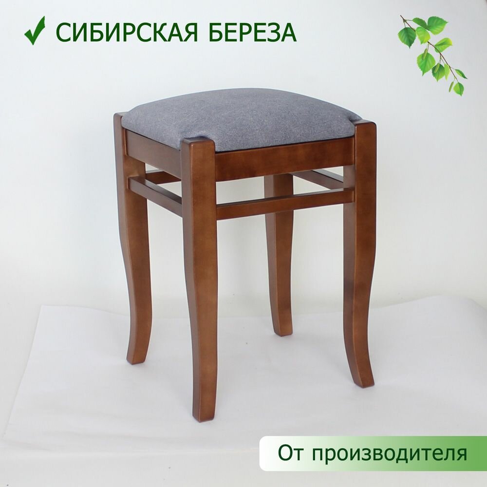 Табурет деревянный Модерн, орех, конрад 16