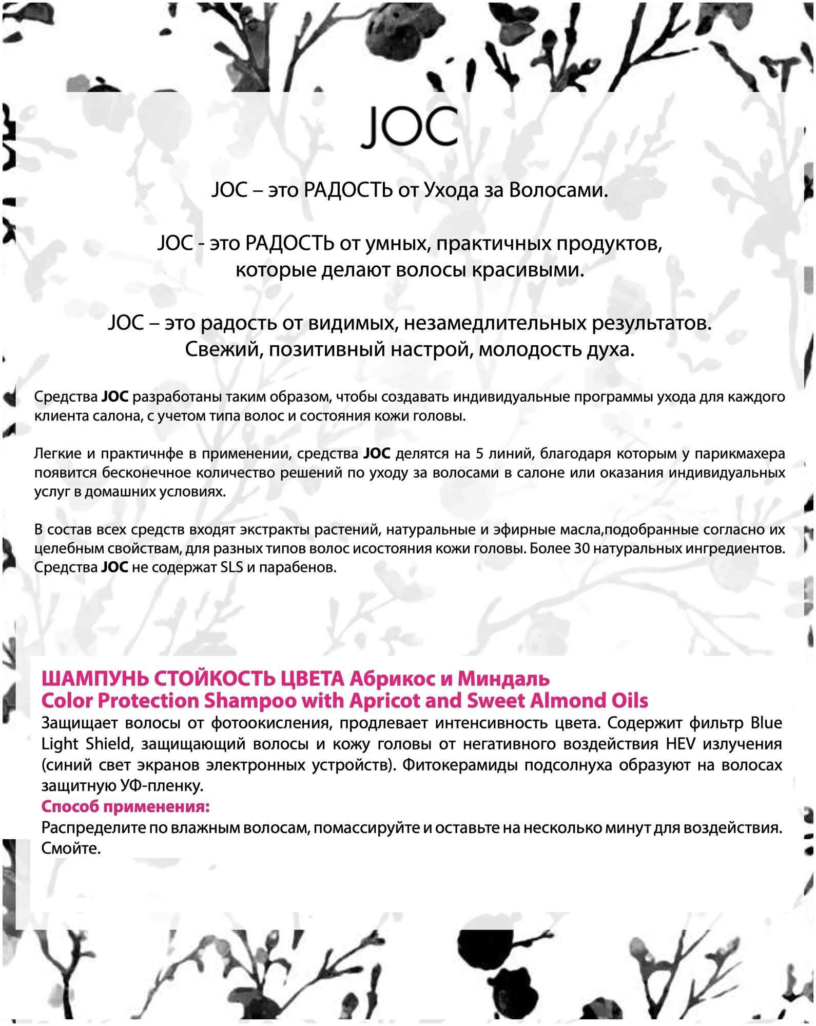 Barex Joc Color Шампунь Стойкость Цвета Абрикос и Миндаль 1000 мл (018609)