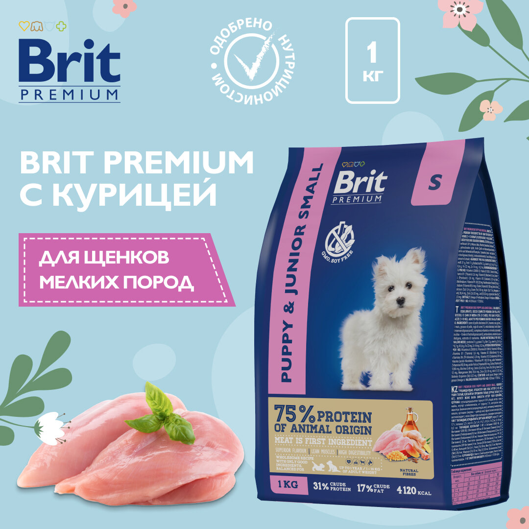 BRIT PREMIUM, Сухой корм с курицей для щенков "Dog Puppy and Junior Small", 3кг