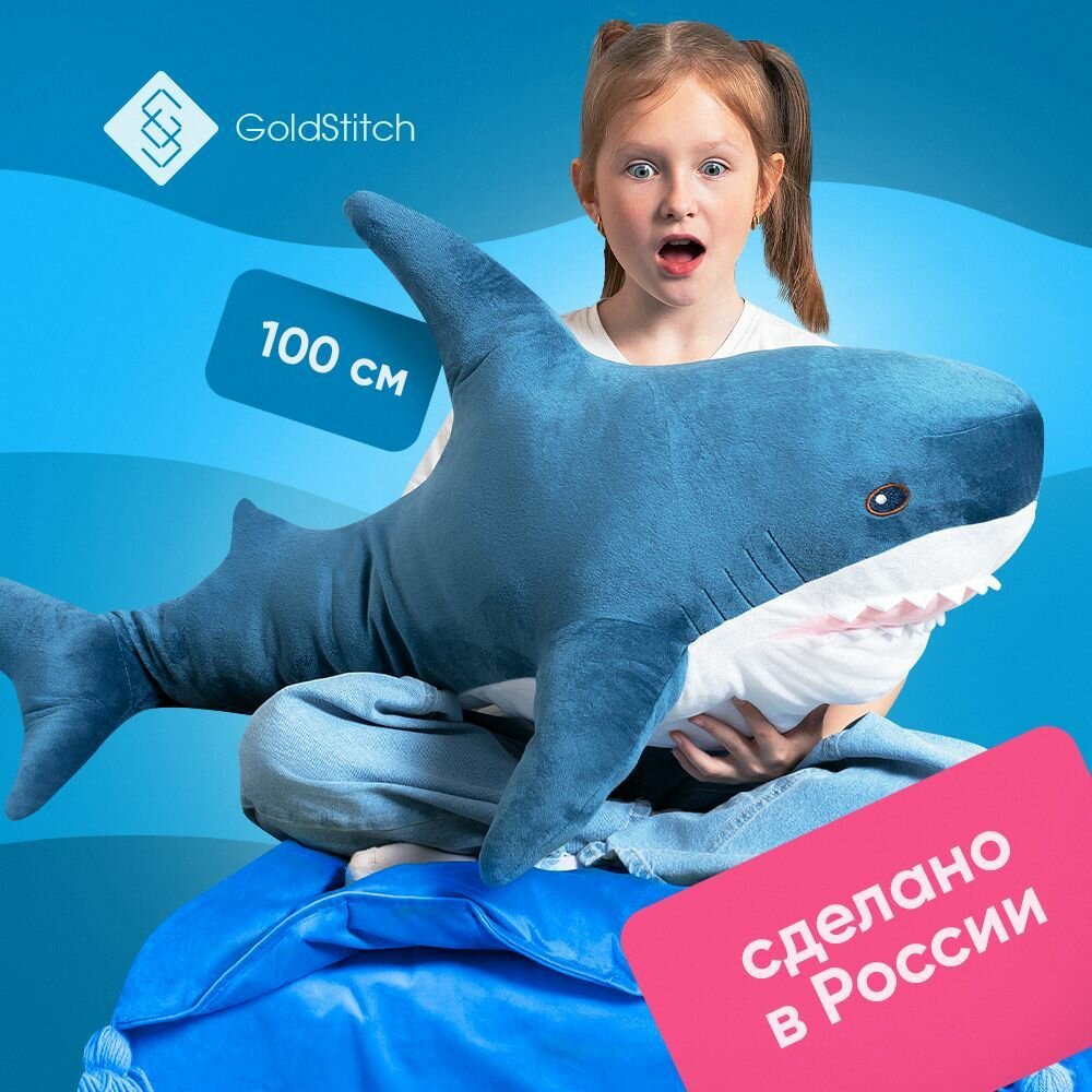 фото Мягкая игрушка Акула классическая 100 см, плюшевая, синяя GoldStitch