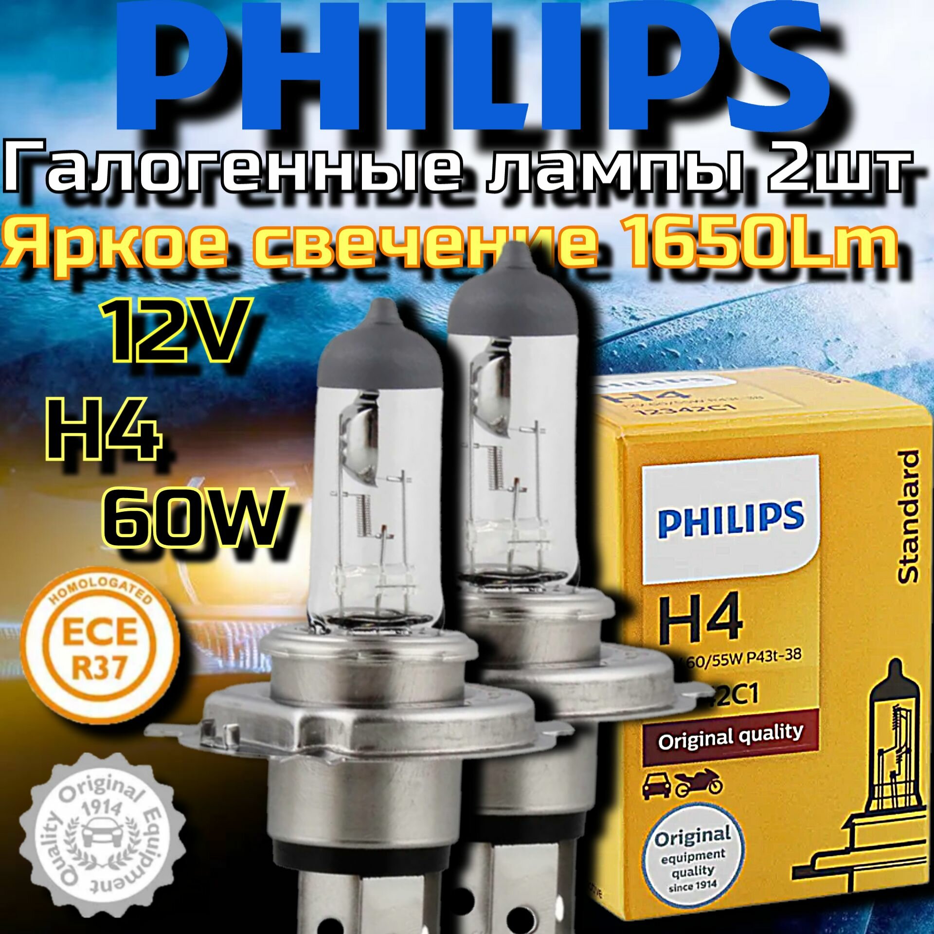 Лампа галогенная PHILIPS H4 55 60W STANDART 3200K 12V, арт.12342 С1 2шт
