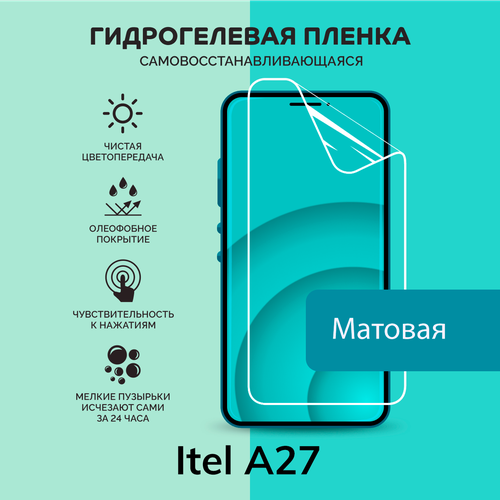 Гидрогелевая защитная плёнка для Itel A27 / матовая плёнка