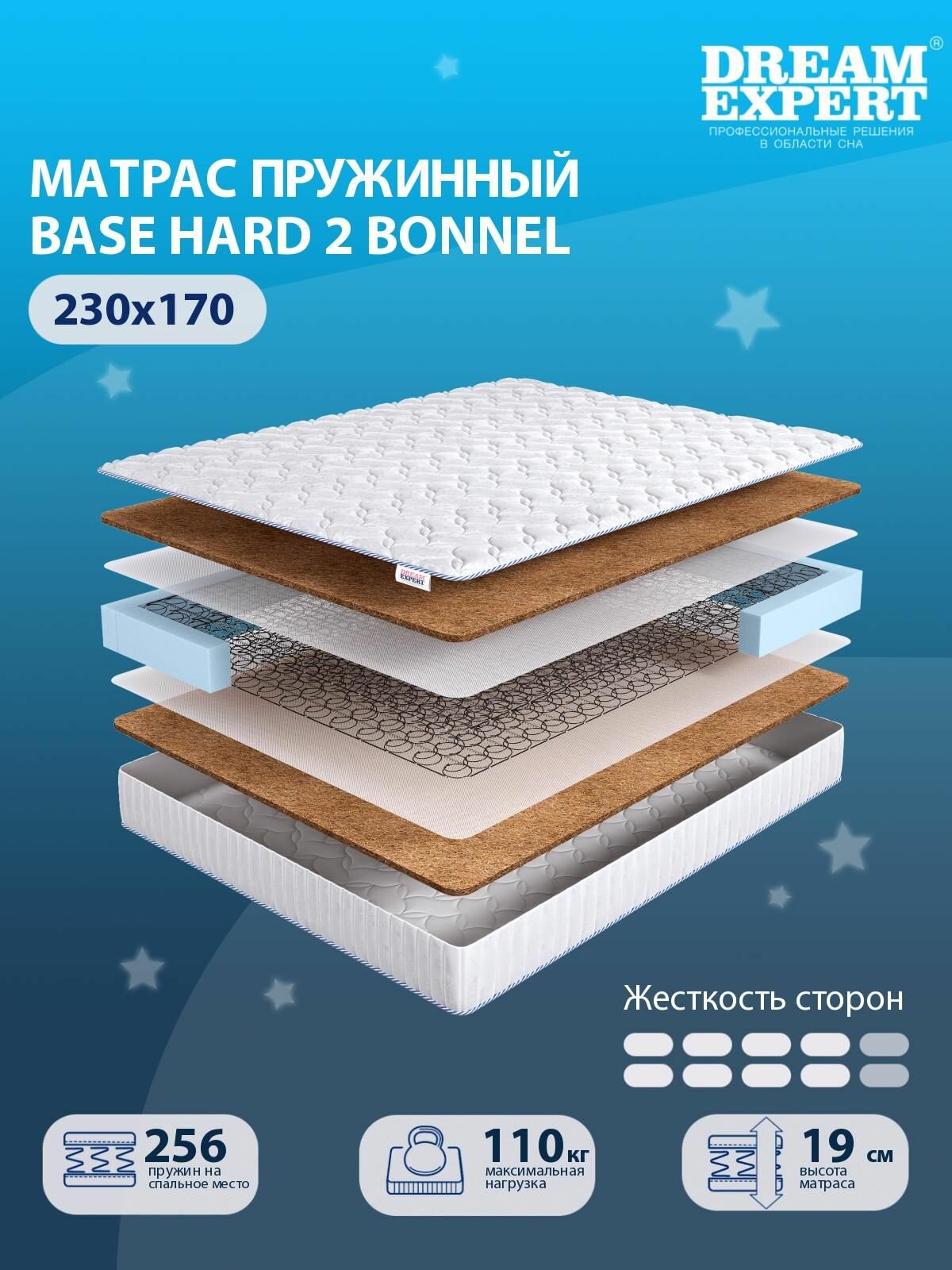 Матрас DreamExpert Base Hard 2 Bonnel выше средней жесткости, двуспальный, зависимый пружинный блок, на кровать 230x170