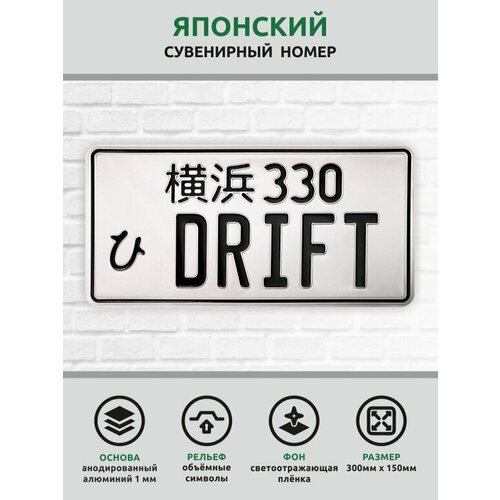 Сувенирный автомобильный номер Америка Япония 1700₽