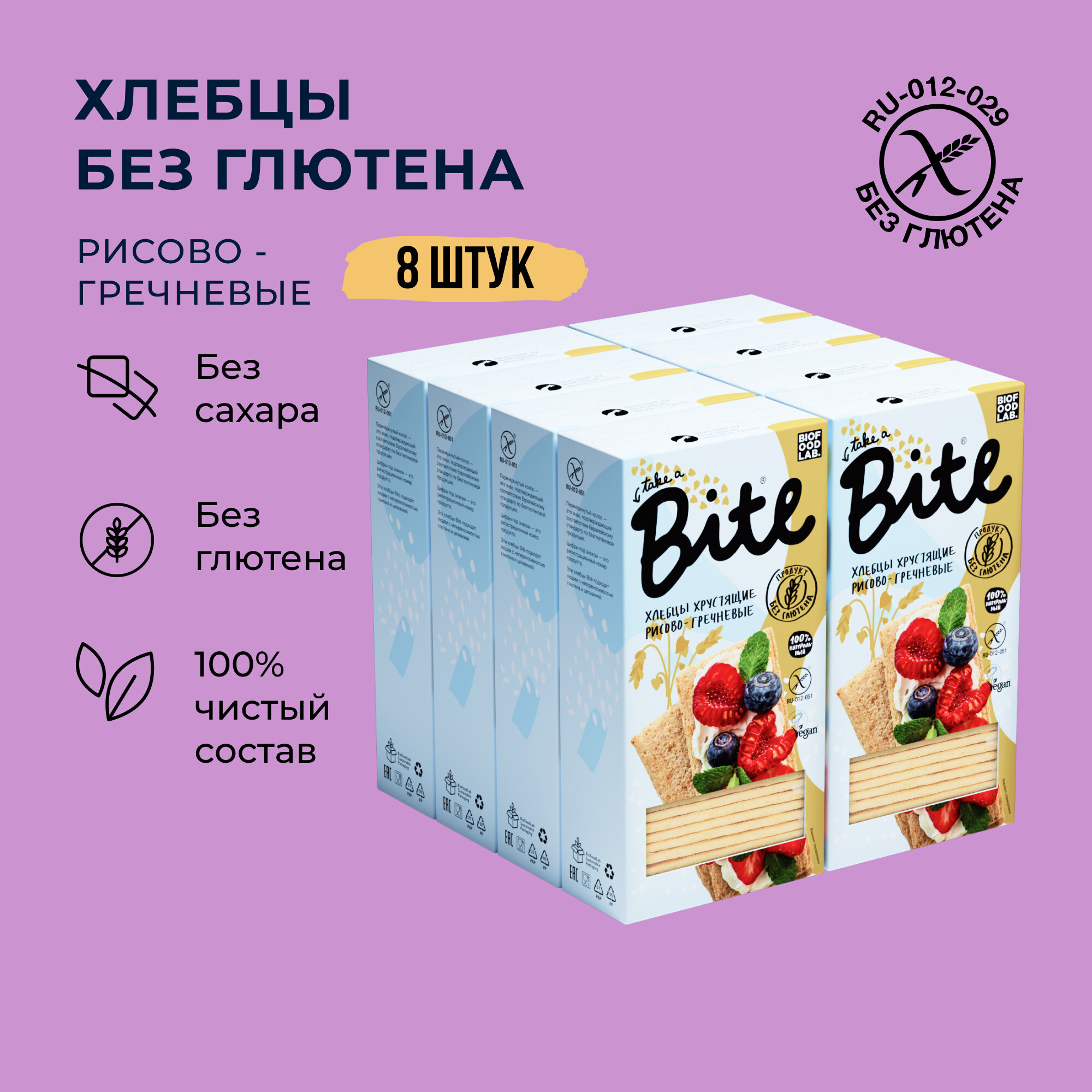 Хлебцы Bite рисово-гречневые, без глютена 8 шт по 150г