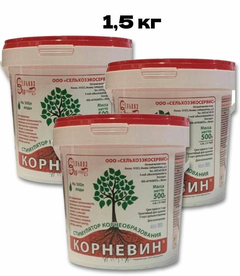 Корневин 05 кг 3 шт