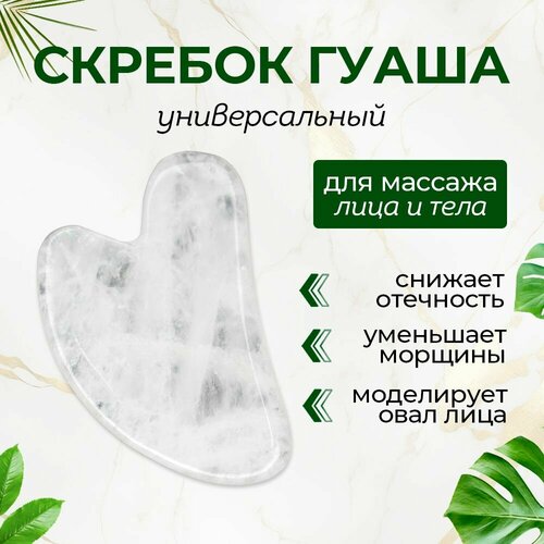 Гуаша для лица, скребок кварцевый