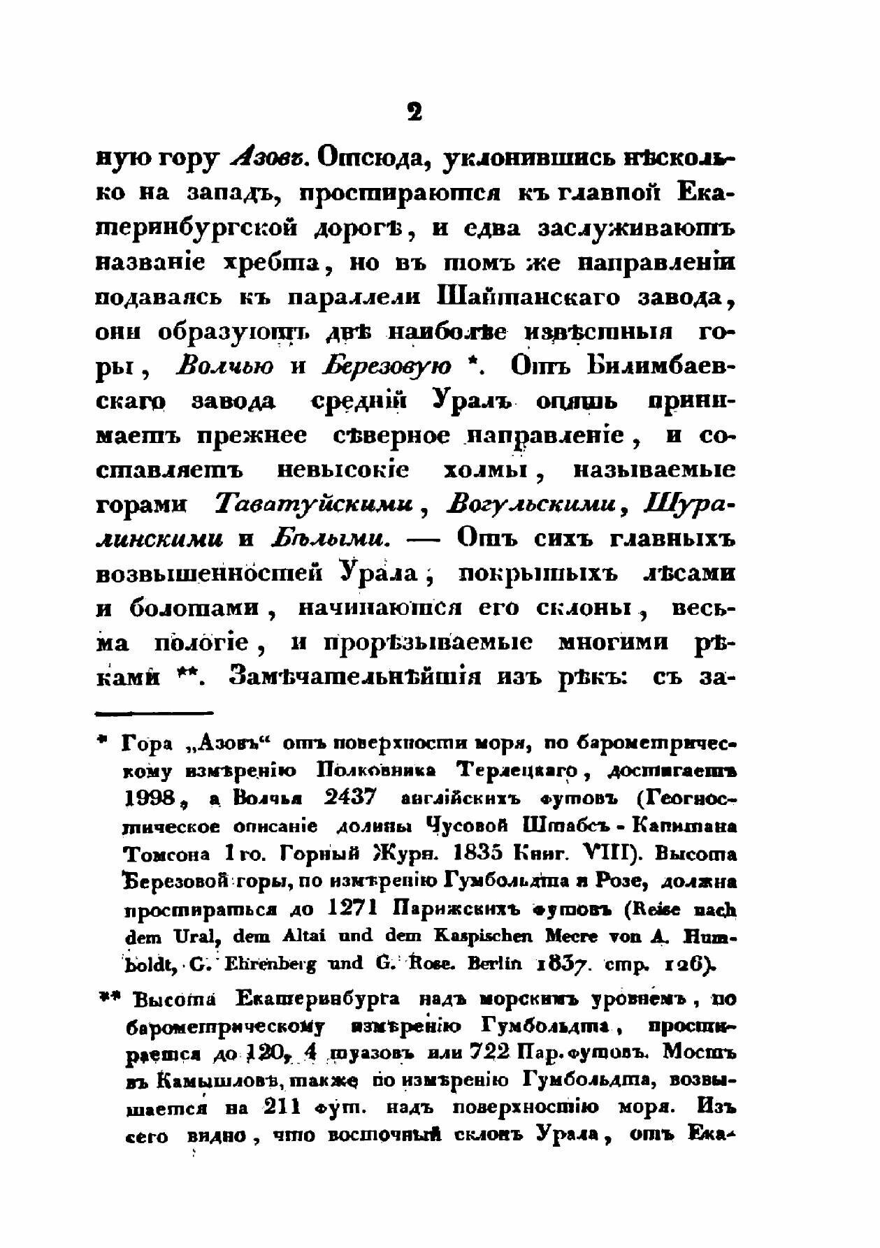 Книга Уральский хребет в физико-географическом, геогностическом и минералогическом отно... - фото №8