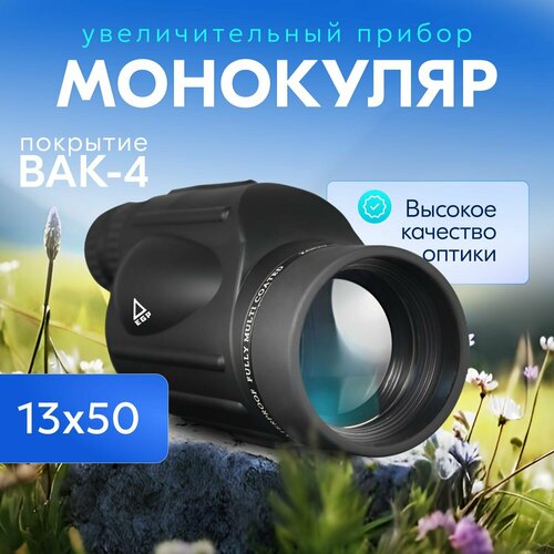 Монокуляр 13-50х / Мощный увеличительный прибор EGP Spotting Scope GOMU