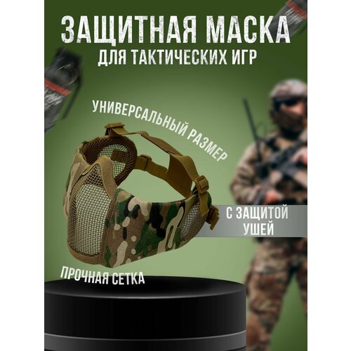 Защитная маска для тактических игр, для страйкбола уличная военная тактическая маска для страйкбола с металлической проволокой защитная маска с черепом на половину лица маска для охоты хэ