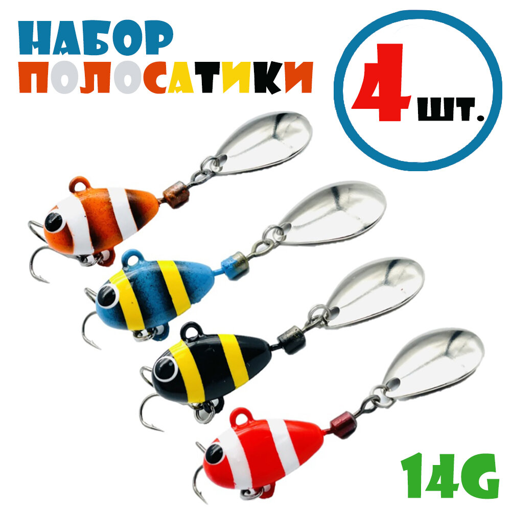 Набор для рыбалки Тейл-Спиннеры Uf-Studio Hurricane 14g #Полосатики (4 шт.)