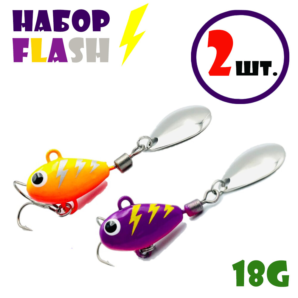 Набор для рыбалки Тейл-Спиннеры Uf-Studio Hurricane 18g #Flash (2 шт.)