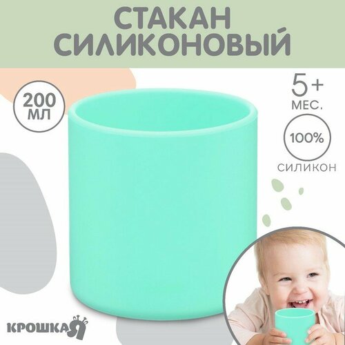 Стакан детский силиконовый Крошка Я 71х72см бирюзовый 541₽