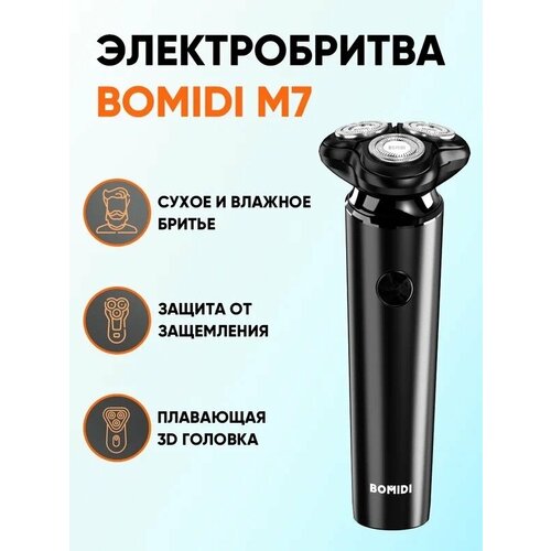 bomidi m3 electric shaver 3d rotating razors beard trimmer 600mah long battery usb type c rechargeable hair shaver black Электрическая бритва BOMIDI M7(RU)