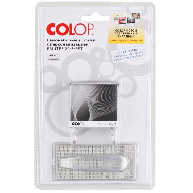 Штамп самонаборный Colop Printer 20/3-Set (38x14мм, 3 строки, с персонализацией)