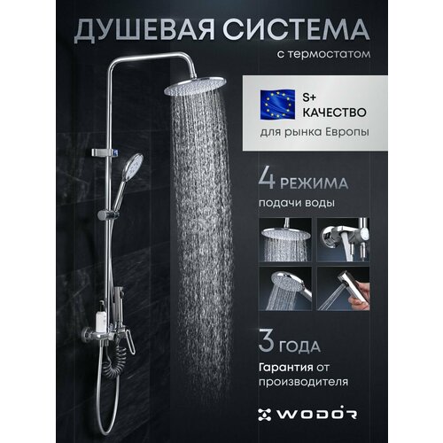 Душевая система для ванной тропический излив