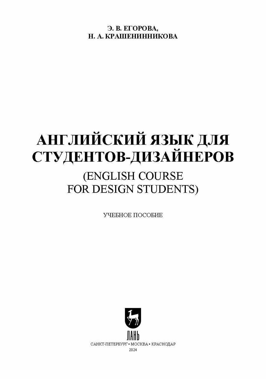 Английский язык для студентов-дизайнеров. English Course for Design Students. Учебное пособие для СПО - фото №11