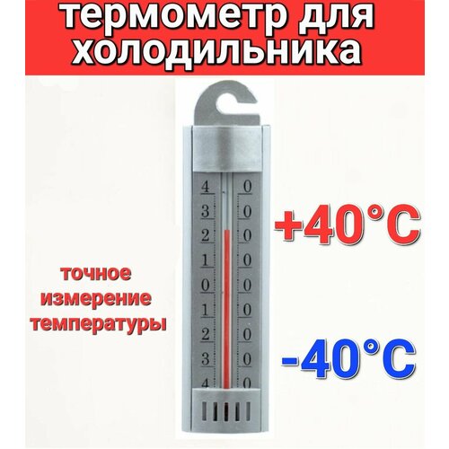 Термометр СИБРТЕХ для холодильника и помещений 450₽