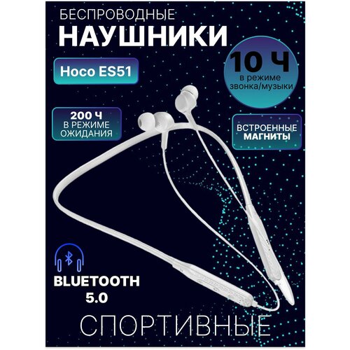 Беспроводные спортивные наушники Hoco ES51 беспроводные наушники hoco es51 black