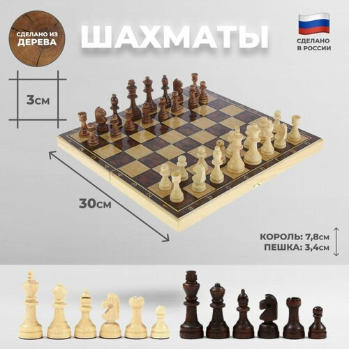Подарки Шахматы "Классик" (30 х 15 х 5 см) коричневый, бежевый